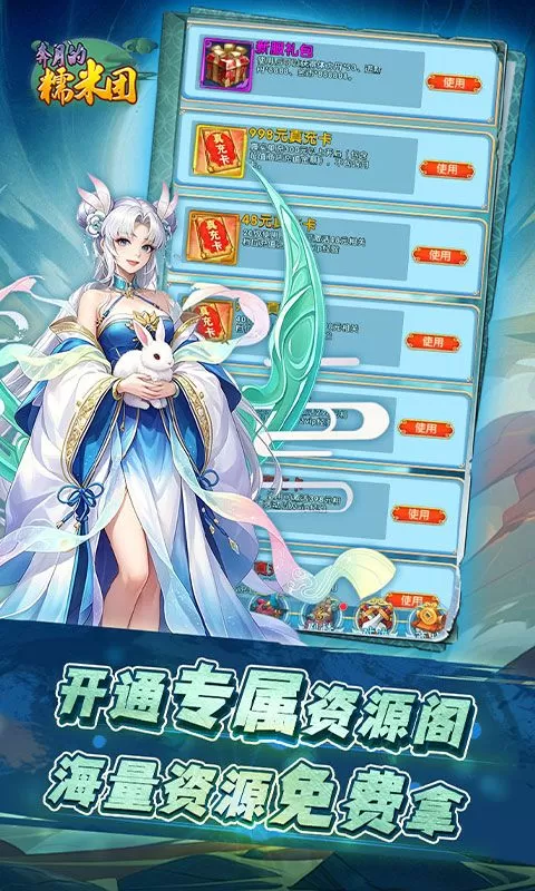 奔月的糯米团(0.1折送首充彩金大圣)截图
