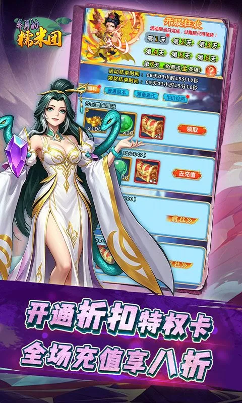奔月的糯米团(0.1折送首充彩金大圣)截图