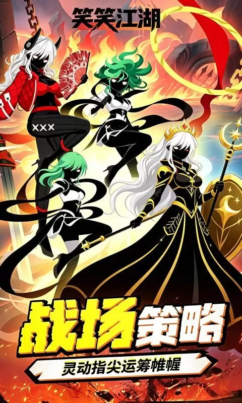 笑笑江湖(0.1折火柴人的江湖()截图