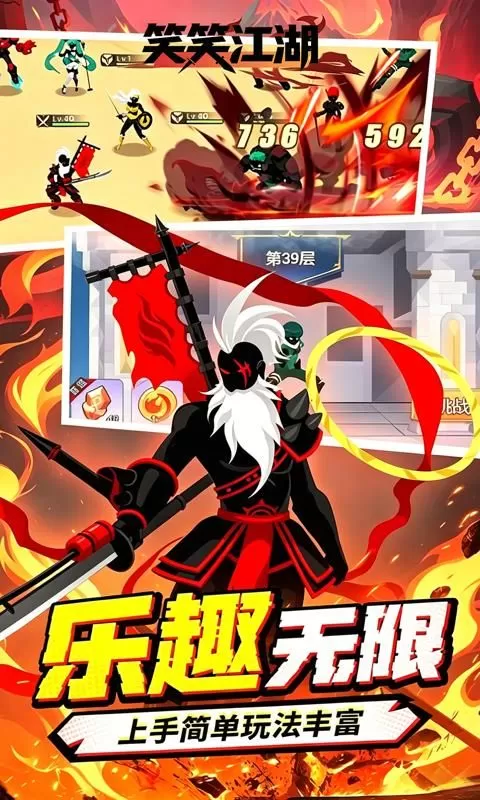 笑笑江湖(0.1折火柴人的江湖()截图