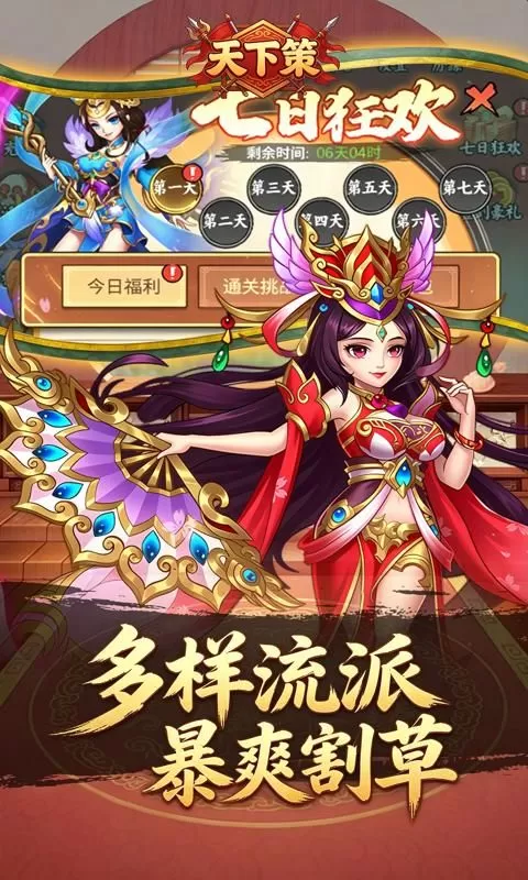 天下策(0.1折杀戮三国)截图