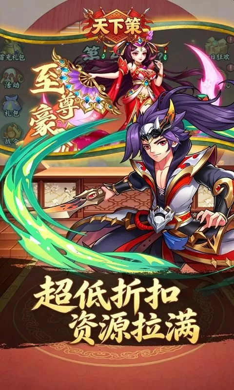 天下策(0.1折杀戮三国)截图
