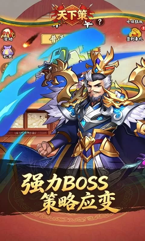 天下策(0.1折杀戮三国)截图