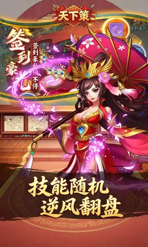 天下策(0.1折杀戮三国)截图