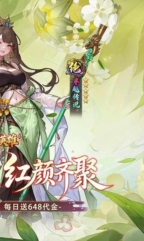 乱入英雄(0.1折红颜霸业648)截图
