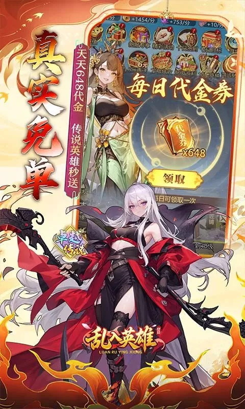 乱入英雄(0.1折红颜霸业648)截图