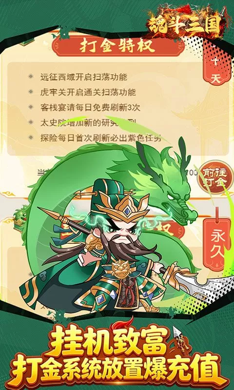 魂斗三国(0.1折送代金爆充值)截图