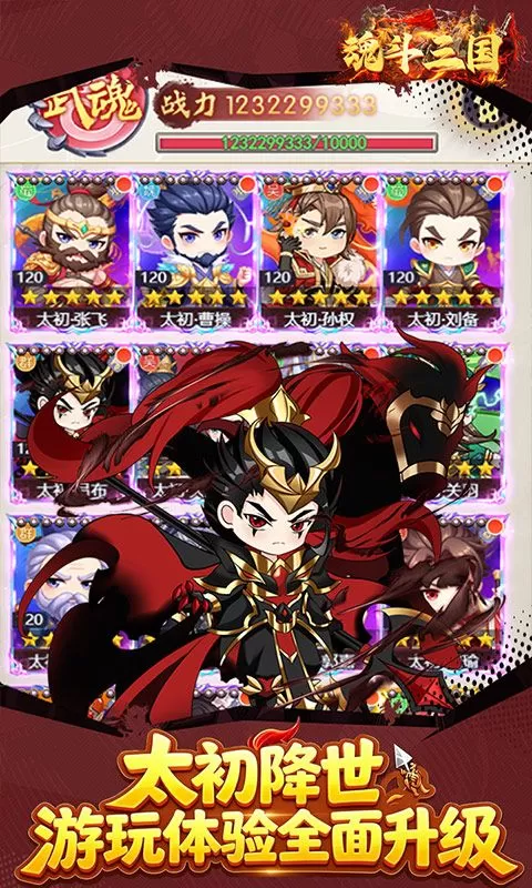 魂斗三国(0.1折送代金爆充值)截图