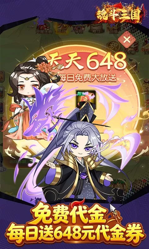 魂斗三国(0.1折送代金爆充值)截图
