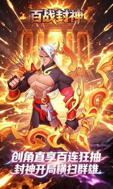 百战封神(0.1折封神大战)截图