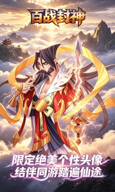 百战封神(0.1折封神大战)截图