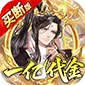 蜀山镇魂曲（0.1折免费买断版)