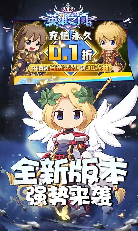 英雄之门(0.1折仙境归来)截图
