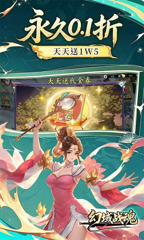 幻域战魂(0.1折明星侠客送1W5)截图