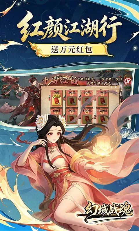 幻域战魂(0.1折明星侠客送1W5)截图