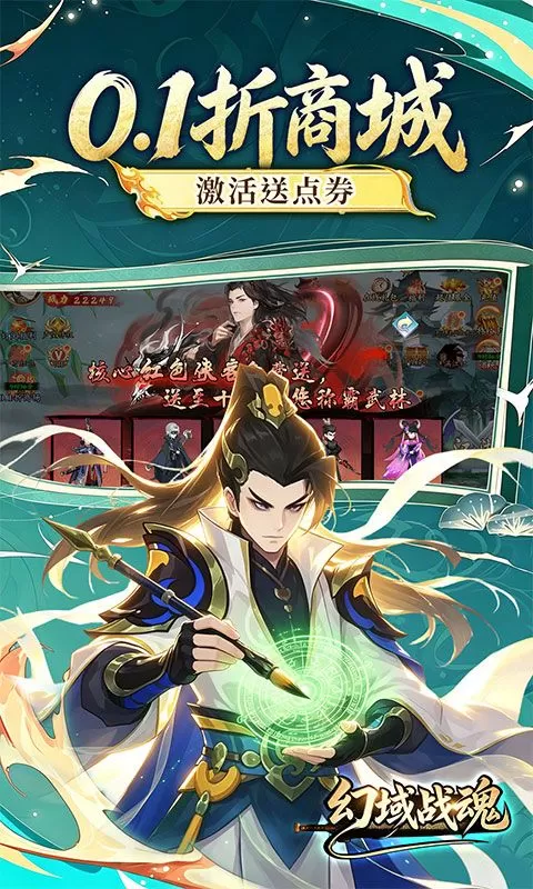 幻域战魂(0.1折明星侠客送1W5)截图