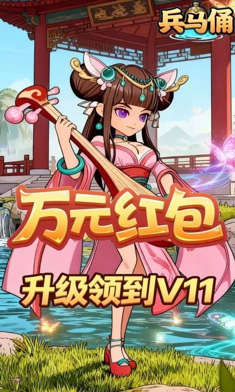兵马俑(0.1折免霸气三国费版)截图