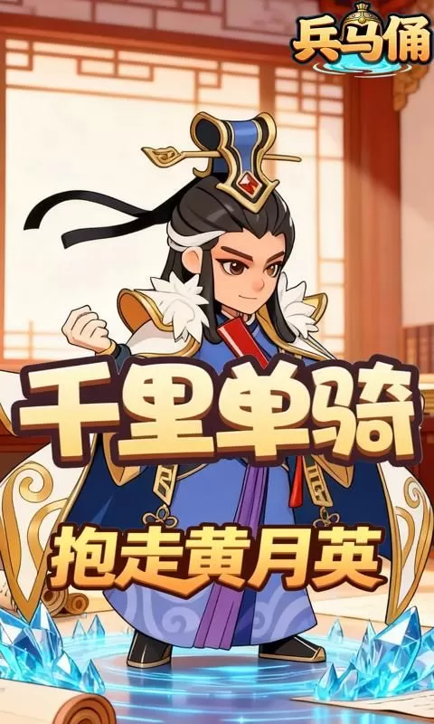 兵马俑(0.1折免霸气三国费版)截图