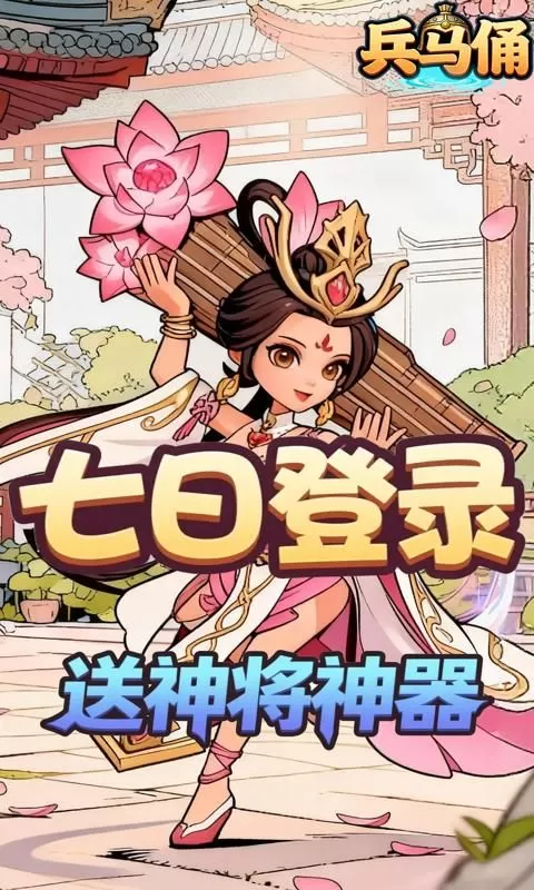兵马俑(0.1折免霸气三国费版)截图