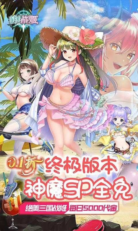 明日战姬(0.1折5千神魔全免)截图
