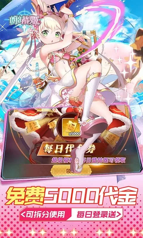 明日战姬(0.1折5千神魔全免)截图