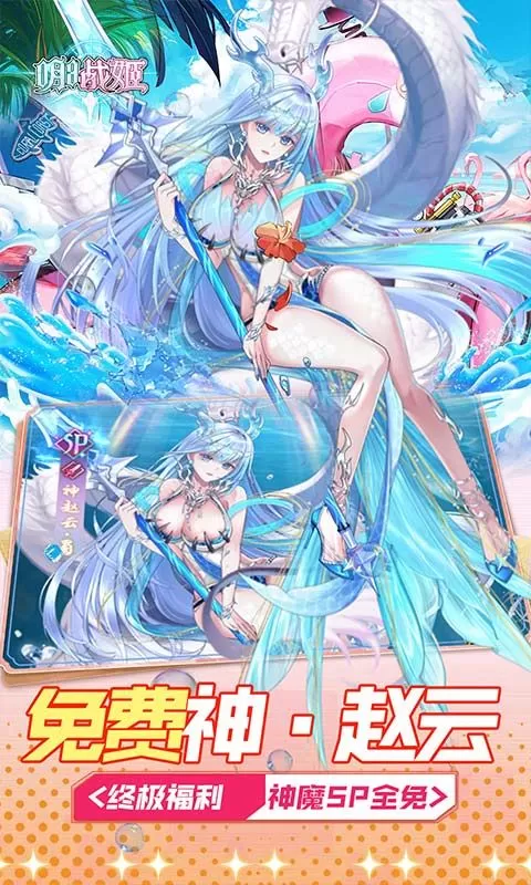 明日战姬(0.1折5千神魔全免)截图