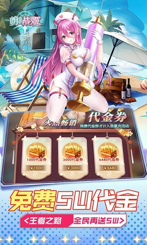 明日战姬(0.1折5千神魔全免)截图