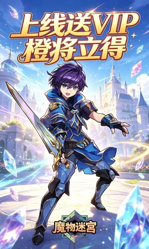 魔物迷宫(0.1折龙的约定)截图