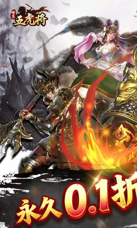 蜂鸟五虎将(热血三国0.1折)截图