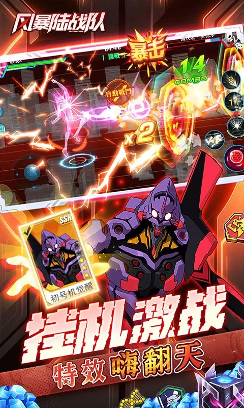 风暴陆战队(EVA0.1折超级机甲狂欢免费版)截图