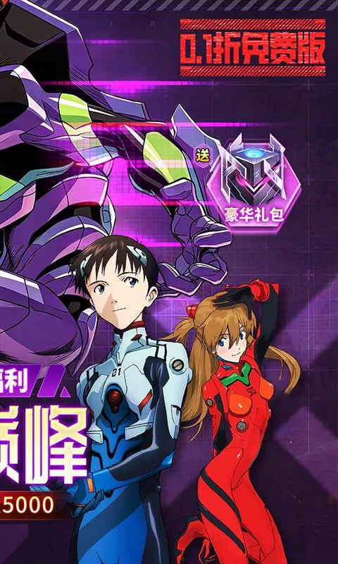 风暴陆战队(EVA0.1折超级机甲狂欢免费版)截图