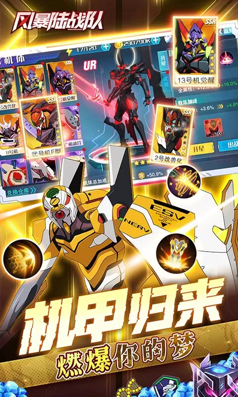 风暴陆战队(EVA0.1折超级机甲狂欢免费版)截图