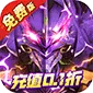风暴陆战队(EVA0.1折超级机甲狂欢免费版)