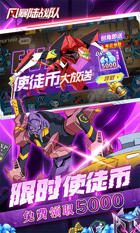 风暴陆战队(EVA0.1折超级机甲狂欢免费版)截图