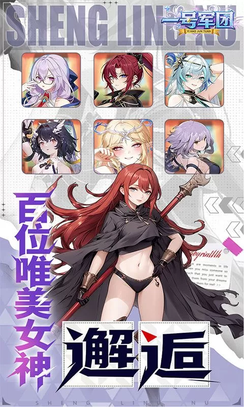 一号军团(0.1折首充顶级星幽厄倪俄)截图