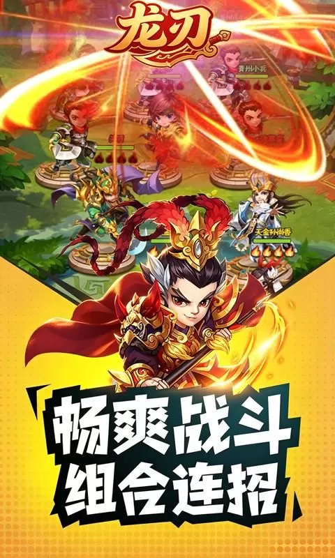 龙刃(0.1折小小三国)截图