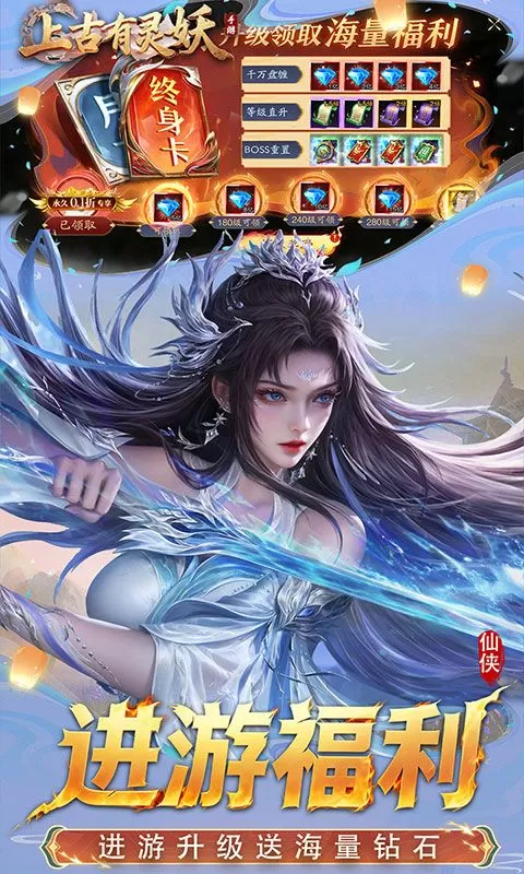 上古有灵妖(0.1折返百万代金)截图