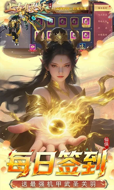 上古有灵妖(0.1折返百万代金)截图