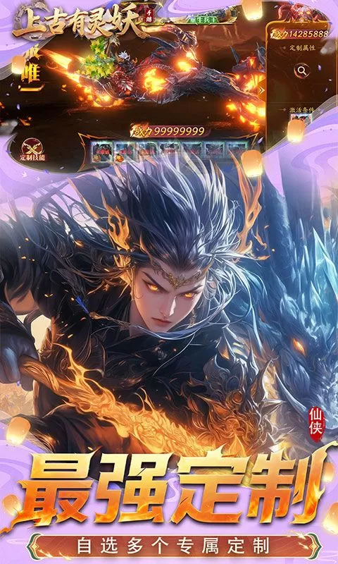上古有灵妖(0.1折返百万代金)截图