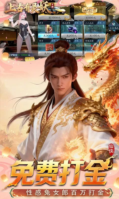 上古有灵妖(0.1折返百万代金)截图