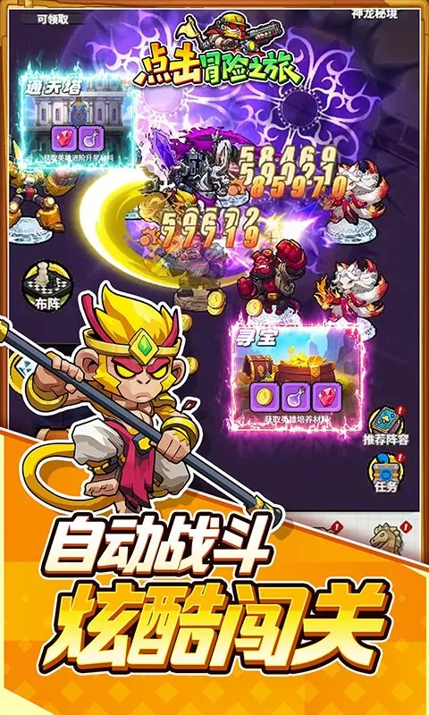 点击冒险之旅(0.1折特级行动免费版)截图