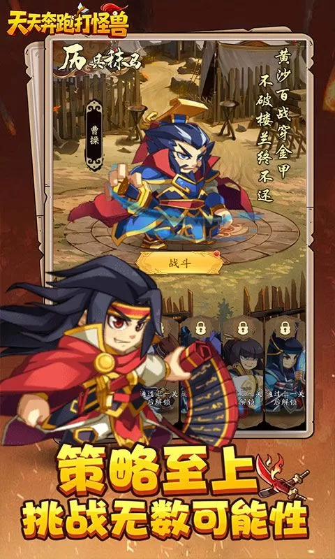 天天奔跑打怪兽(三国乱世0.1折)截图