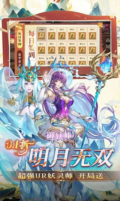 御妖师(0.1折每日送10W)截图
