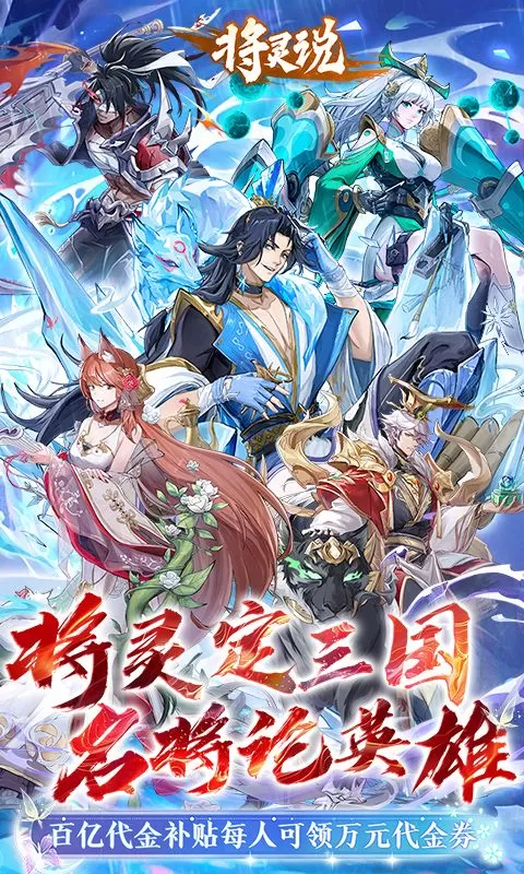 将灵说(0.1折官方正版)()截图
