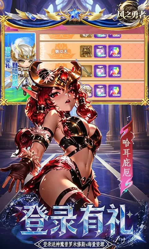 风之勇者(0.1折开局送千抽)截图