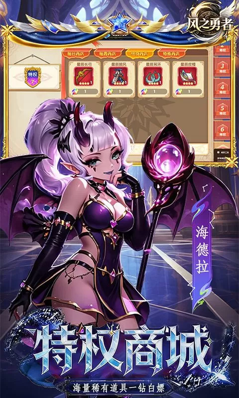 风之勇者(0.1折开局送千抽)截图