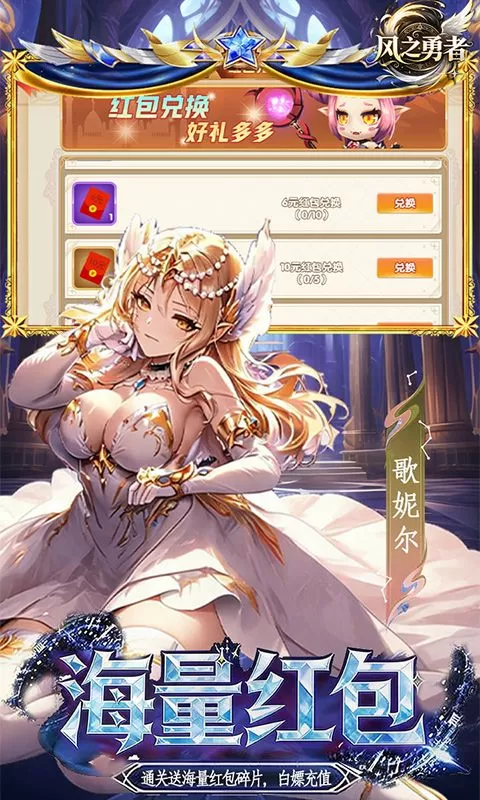 风之勇者(0.1折开局送千抽)截图