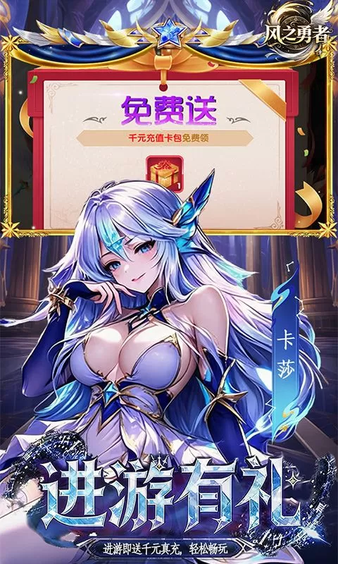 风之勇者(0.1折开局送千抽)截图