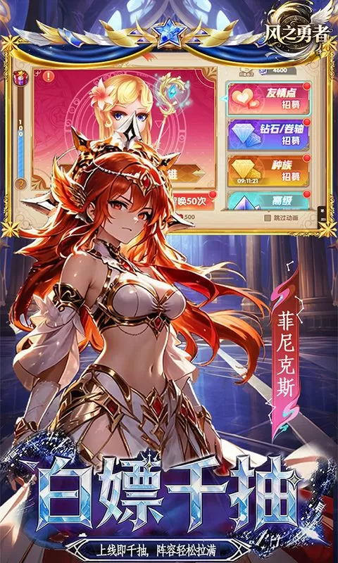 风之勇者(0.1折开局送千抽)截图
