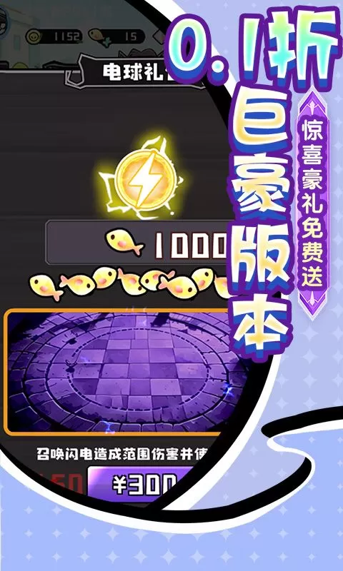 疾速冲锋(0.1折肉鸽卡牌)截图